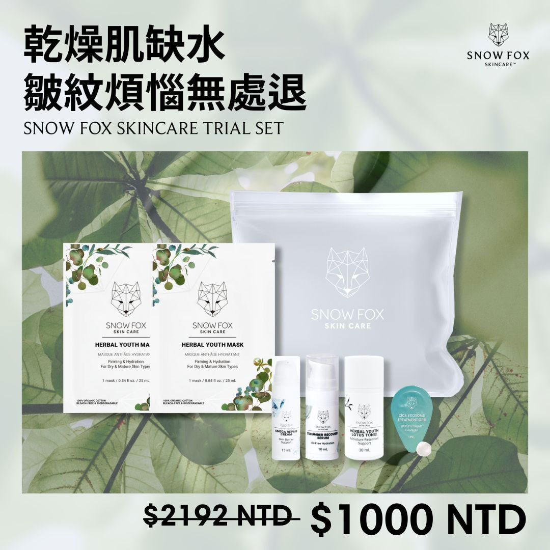 草本修護乾敏肌緊緻組